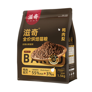 喜宠屋&滋奇 全价鸭肉梨配方烘焙猫粮 成幼猫粮3.3kg