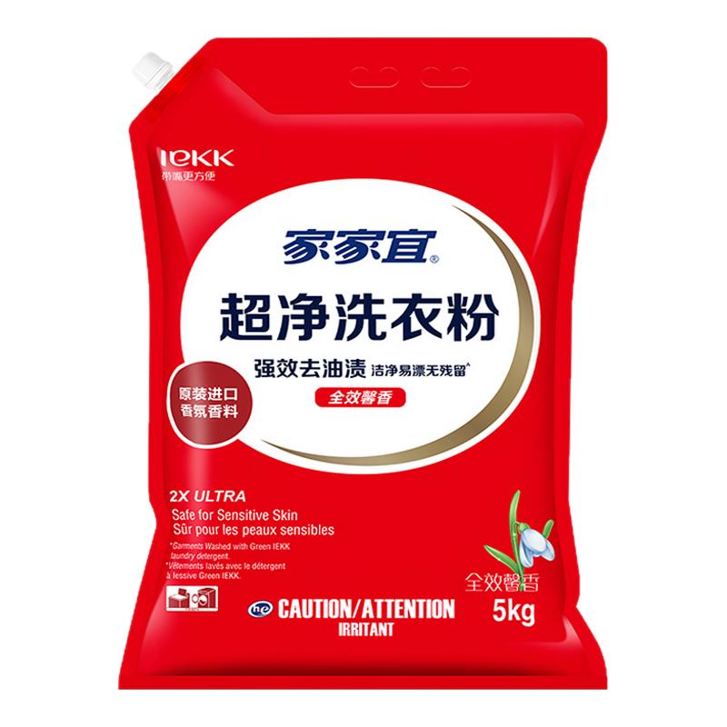 家家宜IEKK 洁净洗衣粉清洁除菌去渍洗衣粉全效馨香5kg/1kg易清漂