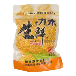 九元鱼饵生鲜嫩玉米五谷杂粮麦粒野钓鲫鲤青草鳊鱼垂钓颗粒窝饵料