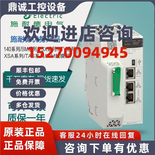 议价施耐德CPU处理器模块BMEP581020/BMEP582020/BMEP582040全新
