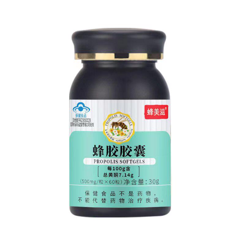 买3送1蜂胶软胶囊黄酮7.14蜂胶/蜂产品