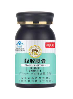 买3送1蜂胶软胶囊黄酮7.14新鲜原胶提纯提高免疫力官方旗舰店正品