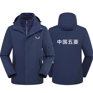 冲锋衣定制印LOGO三合一加绒冬季工作服防风外套企业五菱4S店工装