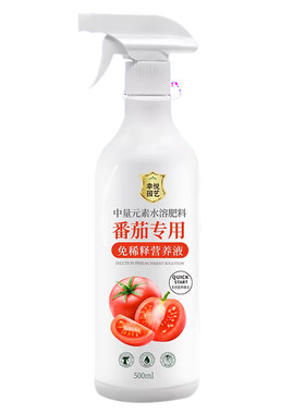 番茄营养液小番茄专用肥料圣女果西红柿结果肥料叶面肥液体水溶肥