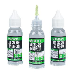 理发器润滑油电推子专用保养油家用电动剃头刀电推剪刀防锈润滑剂