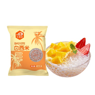 【胖超市东来】西米家用小包装