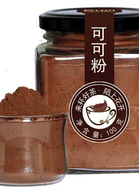 烘焙可可粉陌上花开冲饮推荐