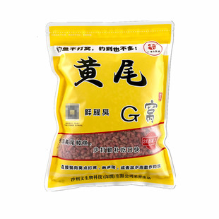 老G 黄尾G窝 黄尾杀手 黄尾巴颗粒鲮鲴青黄尾巴翘嘴 钓饵打底窝料