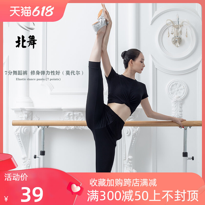 北舞舞蹈七分裤女夏练功成人练功服芭蕾裤紧身裤形体跳舞芭裤薄款