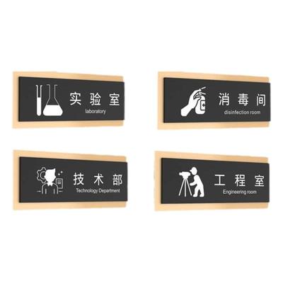 实验室消毒间亚克力门牌科室牌