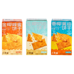 青食新品金椰蜂蜜饼干香椰黄油生椰奶油咔嚓一下脆零食下午茶点心