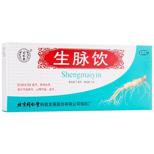 生脉饮人参方北京同仁堂fs麦冬参麦饮生麦饮生脉饮红参麦饮非黄芪