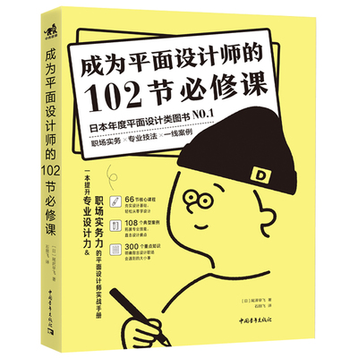 成为平面设计师102节必修课教程