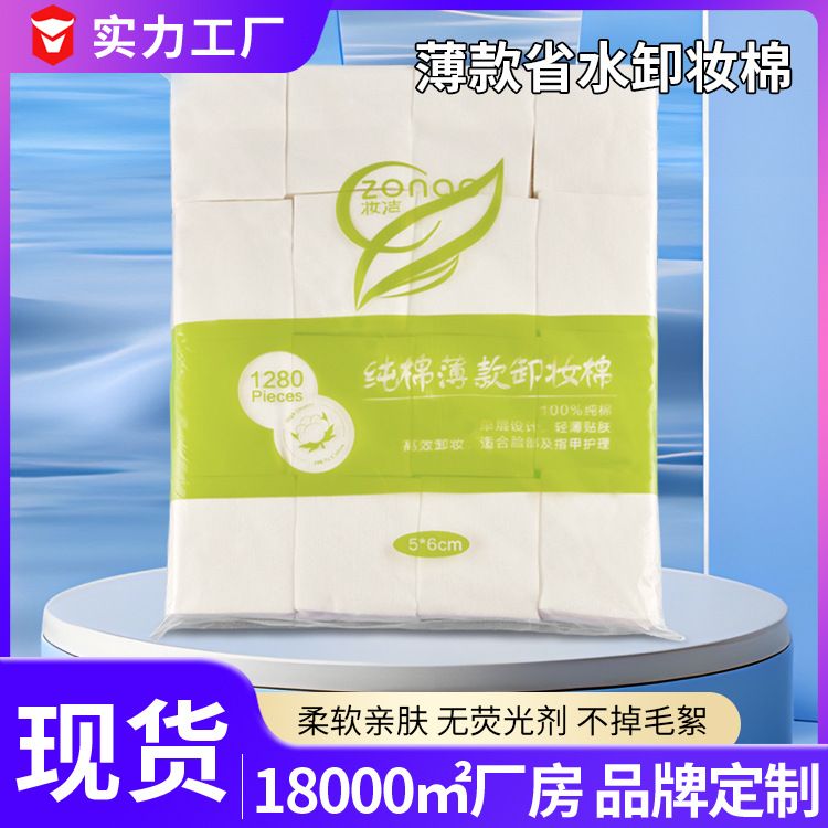 妆洁一次性省水湿敷棉美容院纹绣棉片卸妆化妆棉棉片薄款工厂直销