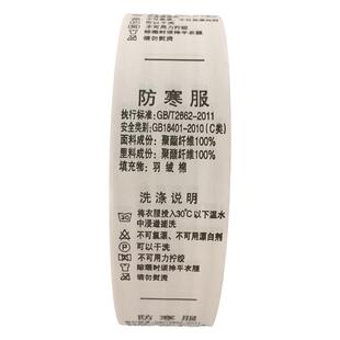 现货服装水洗标 棉服水洗唛 防寒服洗涤成份标签 羽绒棉侧标 定做