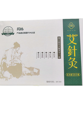 天慕然针灸贴关节贴布泡脚三伏贴