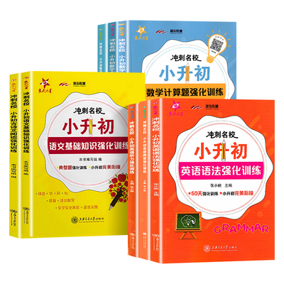 交大之星冲刺名校小升初