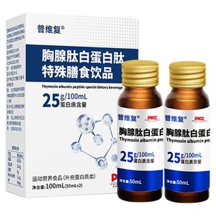口服白蛋白肽胸腺液中老年人免疫球营养品术后恢复特殊膳食食品