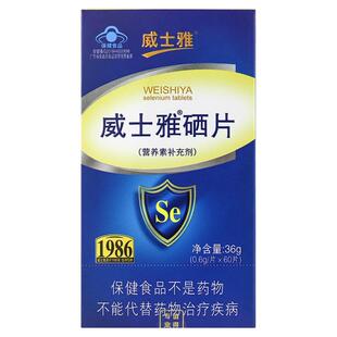 威士雅硒片补硒元素有机硒富硒酵母片非麦芽硒孝母成人男女性60片
