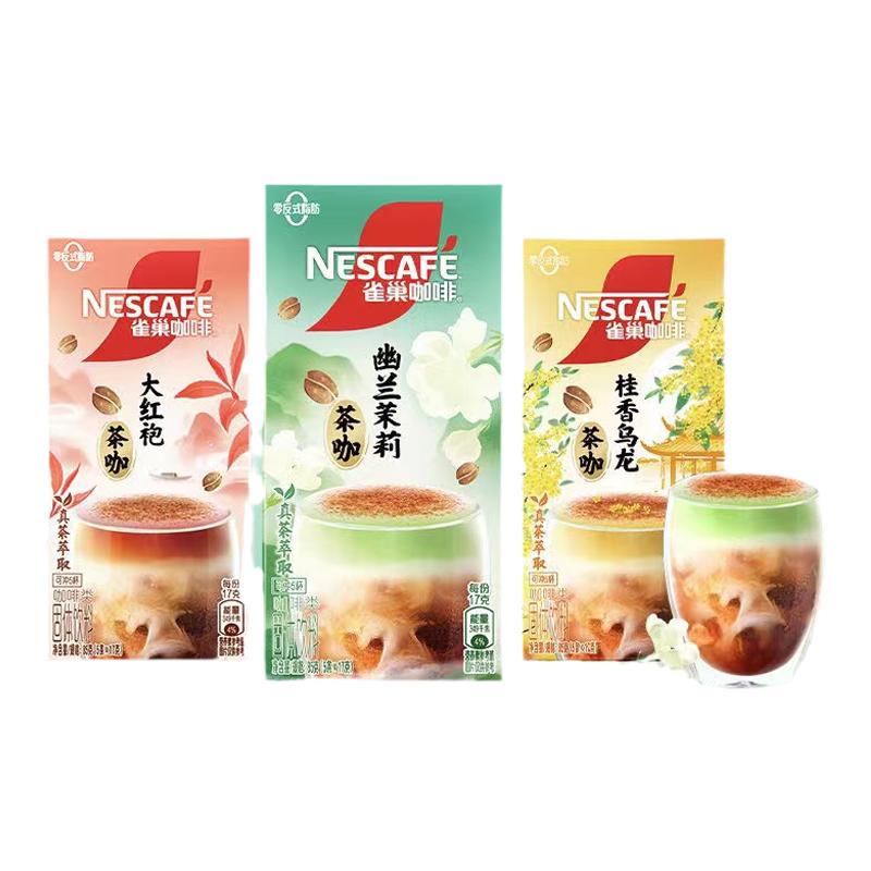 雀巢新品幽兰茉莉美式国萃茶咖