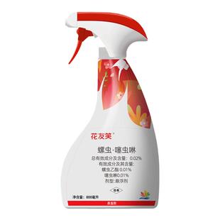 千百季花友笑免稀释园艺杀虫剂家用要花花药大全菊花卉杀虫药正品