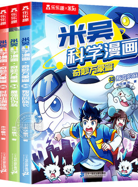 【正版授权】米吴科学漫画全套第一二三四五六七辑小学生超爱看的科学启蒙漫画书20儿童趣味百科全书科普类读物课外阅读书籍25到28
