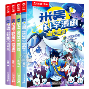 【正版授权】米吴科学漫画全套第一二三四五六七辑小学生超爱看的科学启蒙漫画书20儿童趣味百科全书科普类读物课外阅读书籍25到28