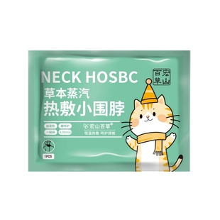 10包热敷暖颈贴艾草温灸蒸汽发热舒缓颈椎专用护颈护肩护颈艾灸贴