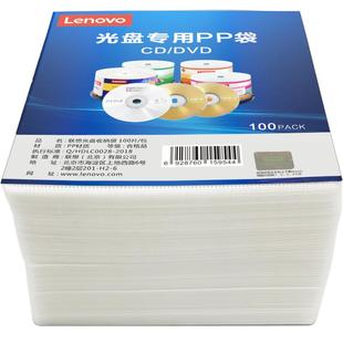 联想加厚光盘专用PP袋 双面PP袋VCD光盘袋 碟片收纳袋 CD袋光盘套CD包装袋光碟袋光碟套dvd光盘袋双面100张
