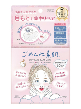 KOSE高丝素肌密集修护保湿眼膜