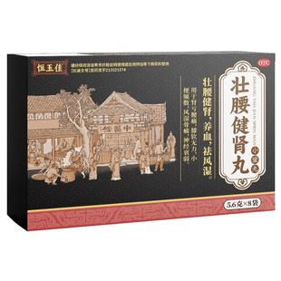 壮腰健肾丸正品肾亏补肾壮阳固精强肾腰酸背痛黑丸子药官方旗舰店