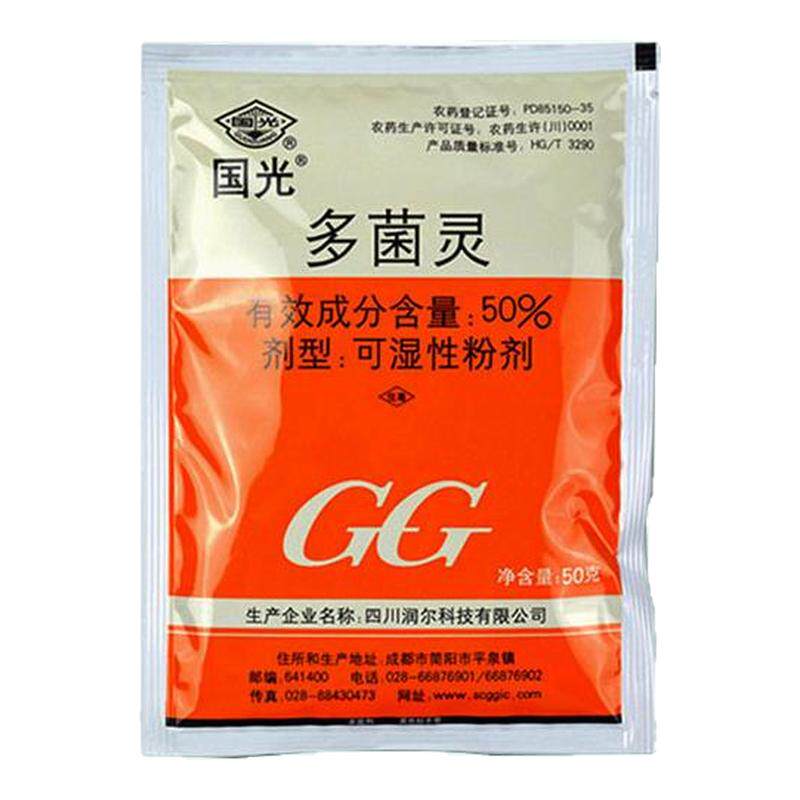国光多菌灵多肉月季炭疽病叶斑病烟霉病黑斑病花卉植物杀菌剂通用