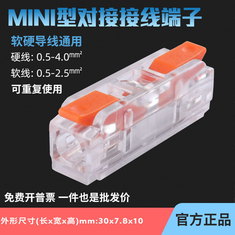 LT-211迷你型接线端子一进一出对接端子电工建筑LT-1 50只装包邮