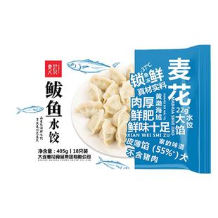 麦花鲅鱼水饺黄花鱼海参速冻食品海鲜饺子早餐扇贝大馅蒸煎饺顺丰