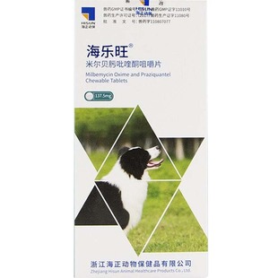 海乐旺驱虫药狗体内5-25KG防治眼线虫心丝虫蛔虫螨虫绦虫137.5mg