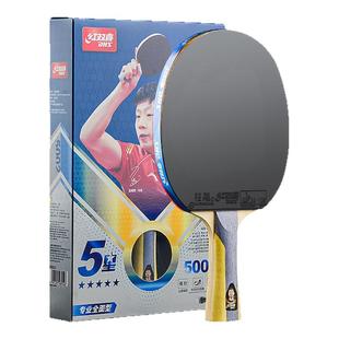 红双喜乒乓球拍正品旗舰店官方5五星兵乓球9六星专业级狂飙王单拍