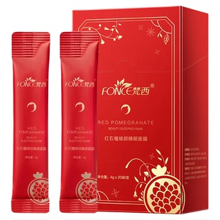 梵西红石榴睡眠面膜补水保湿修护提亮肤色免洗涂抹式晚安冻膜面膜