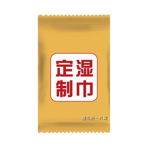 100包单片湿巾纸定制定做logo印文字订做图案照片独立小包装广告