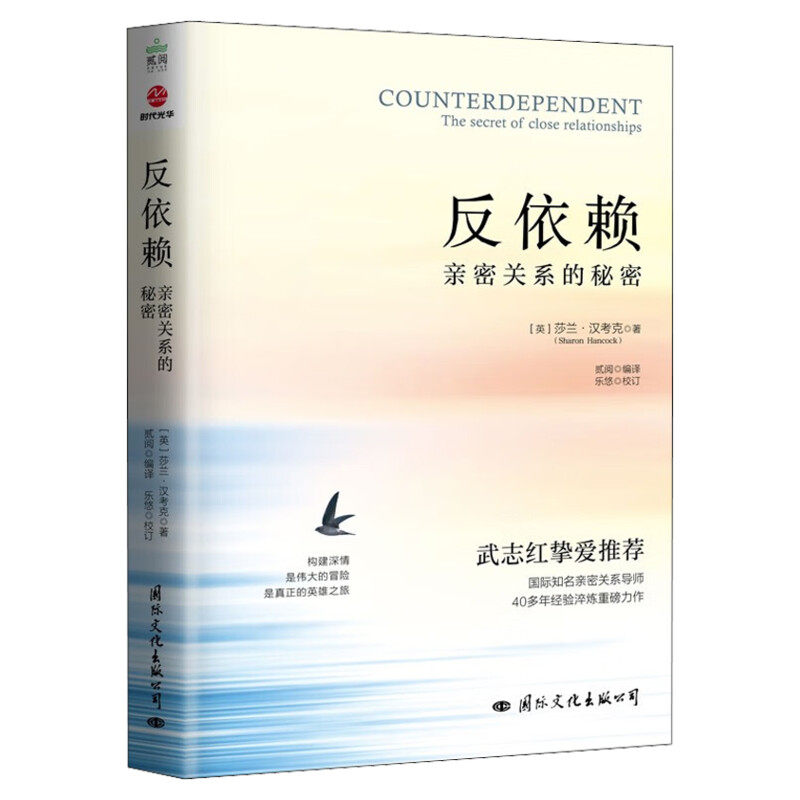反依赖:亲密关系的秘密