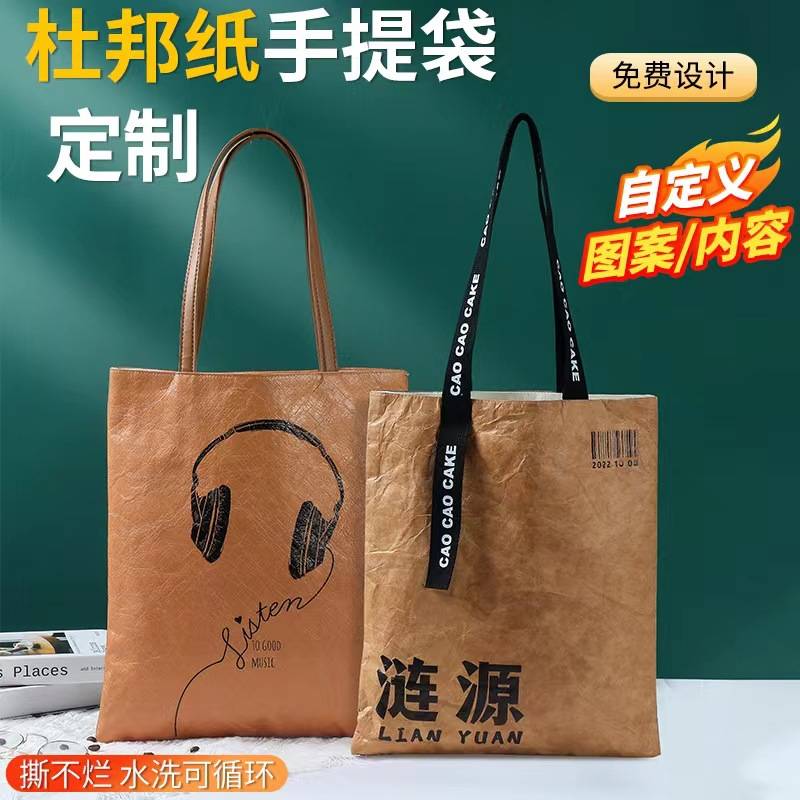 杜邦纸袋定制logo水洗牛皮纸便当袋保温袋杜邦定做包装袋手提袋