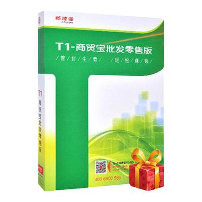 用友t1商贸宝标准版13
