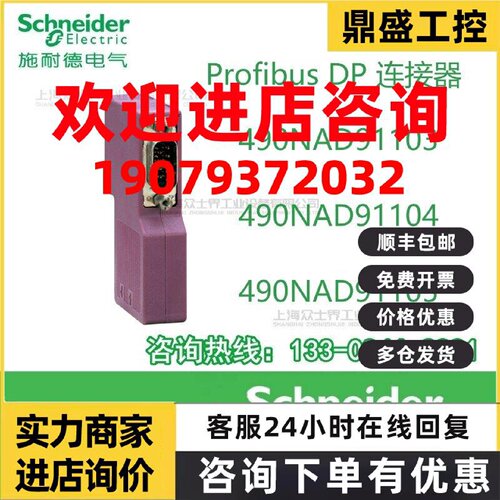 议价施耐德Profibus DP 连接器490NAD91103/490NAD91104/490NAD91