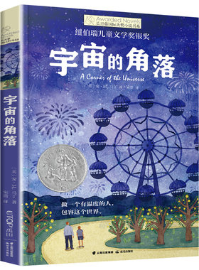 宇宙的角落长青藤国际大奖小说