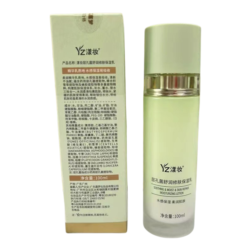 漾妆层孔菌舒缓补水爽肤水乳液