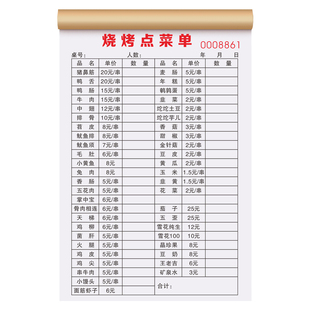【烧烤店专用】点菜单二联手写龙虾烤肉菜单本牛蛙烤鱼烤串开单记账本三联海鲜大排档夜宵酒水收银结账单一联