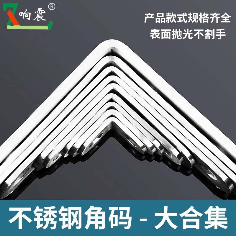 不锈钢角码90度直角t固定器五金配件托片层板型三角铁l连接支撑架
