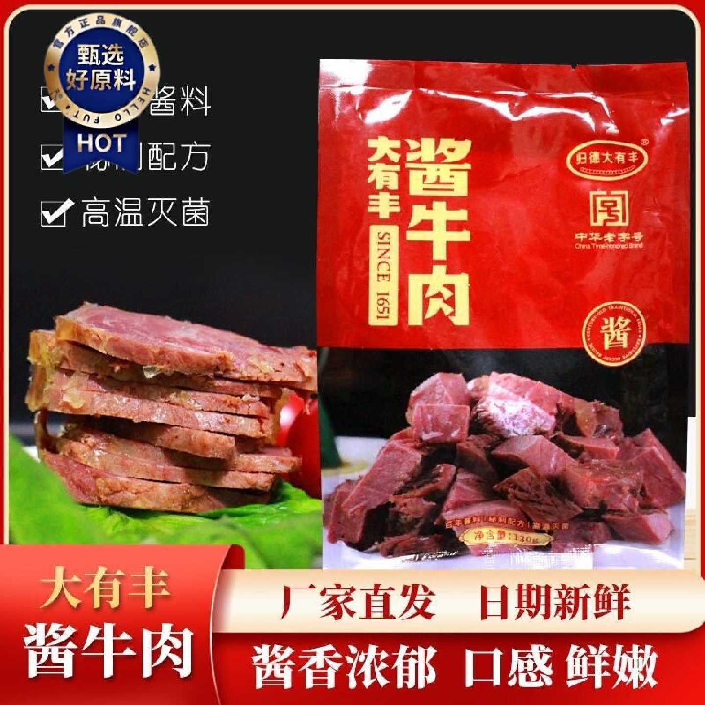 大有丰牛肉精选大有丰酱牛肉袋装牛肉河南特产黄牛肉本地130g