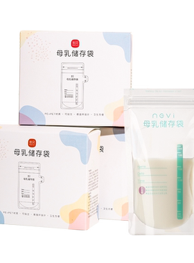 新贝母乳保鲜袋小容量200ml储存