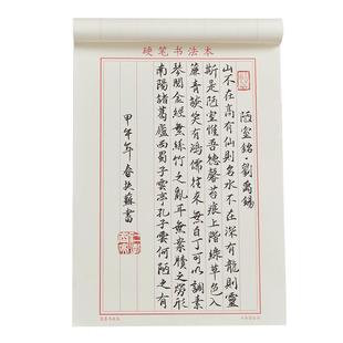 六品堂竖条横条练字专用纸练字本硬笔书法楷书钢笔写字练字纸张小学生中学成年练习作品纸书写竖式书法作品纸