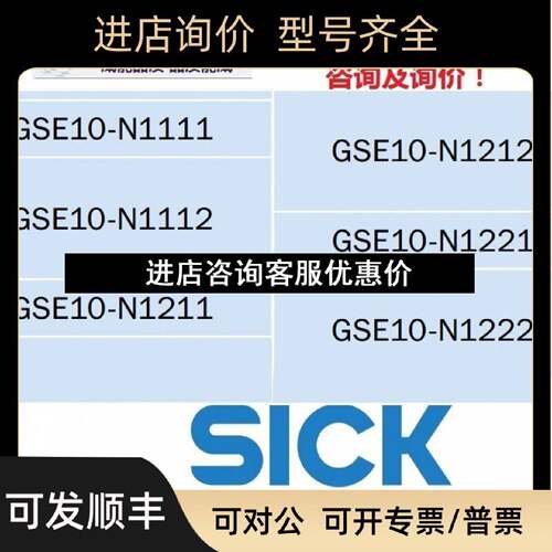 议价SICK西克对射式传感器GSE10N1111GSE10N1112GSE10N1211